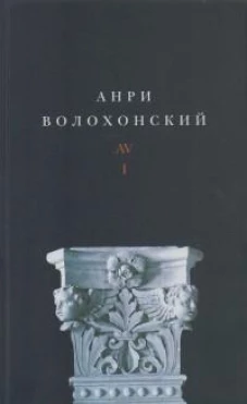 Собрание произведений в трех томах. Т. I: Стихи. 2-е изд.