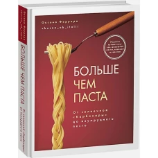 Больше чем паста. От солнечной &laquo;Карбонары&raquo; до изумрудного песто
