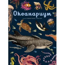 Океанариум