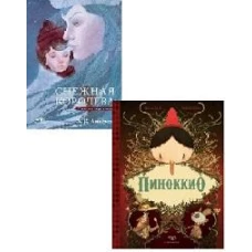 Шедевры детской литературы