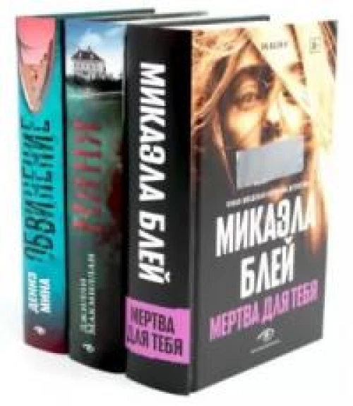 Таинственные триллеры