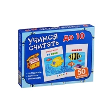 Карточки в ларчике. Учимся считать до 10. Комплект карточек в коробочке