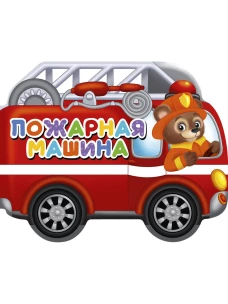 ВЫРУБКИ НА КАРТОНЕ 190х155  ПОЖАРНАЯ МАШИНА