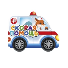 ВЫРУБКИ НА КАРТОНЕ 190х155  СКОРАЯ ПОМОЩЬ