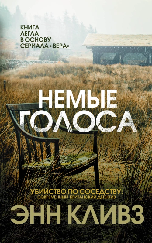 Немые голоса
