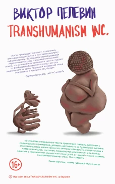 Transhumanism inc.