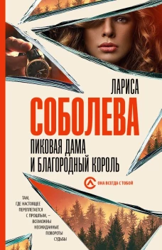 Пиковая дама и благородный король