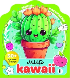 Мир kawaii