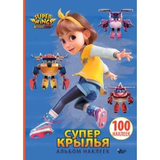 Супер Крылья. Наклейки. Сериал + фильм