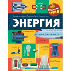 Энергия