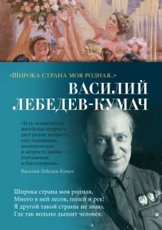 "Широка страна моя родная&hellip;"