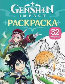 Genshin Impact. Герои вселенной Геншин. Раскраска (бирюзовая)