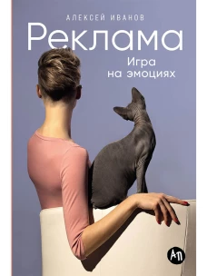 Реклама: Игра на эмоциях
