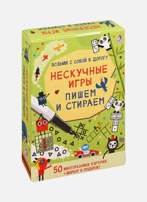 Асборн - карточки. Нескучные игры. Пишем и стираем (10216170/310720/0196256, КИТАЙ) /30