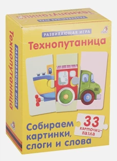 Технопутаница : 33 карточки-пазла : собираем картинки, слоги и слова : развивающая игра