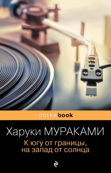 К югу от границы на запад от солнца