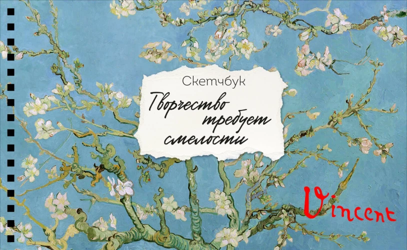 Скетчбук карманный с подложкой. Ван Гог (А6 32 л. горизонтальный на пружине)