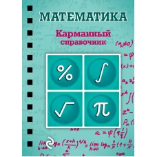 Математика