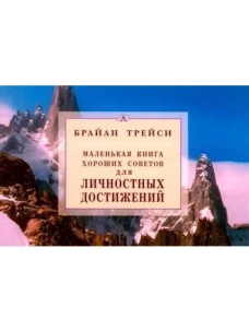 Для личностных достижений