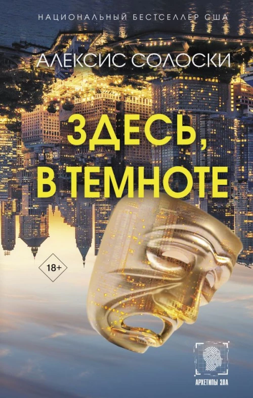 Здесь в темноте