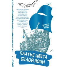 Платье цвета белой ночи