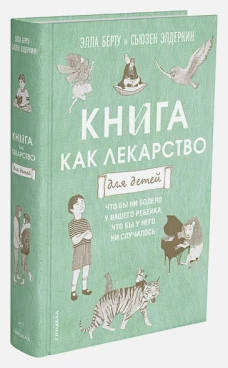 Книга как лекарство для детей