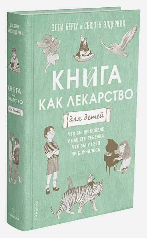 Книга как лекарство для детей