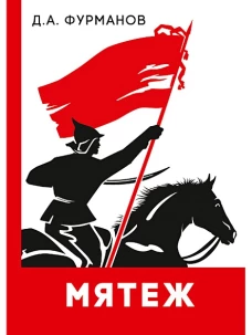 Мятеж