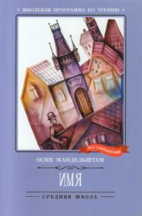 Имя: стихотворения