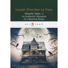 Ghostly Tales 1. An Authentic Narrative of a Haunted House = Рассказы о призраках 1: на англ.яз