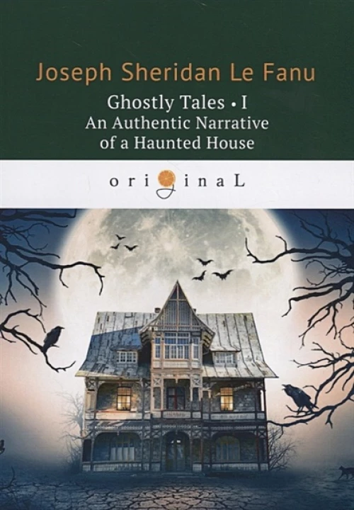 Ghostly Tales 1. An Authentic Narrative of a Haunted House = Рассказы о призраках 1: на англ.яз