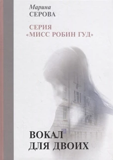 Вокал для двоих