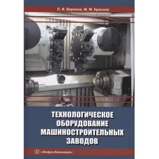 Теория механизмов и машин. Курсовое проектирование