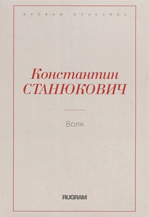Волк