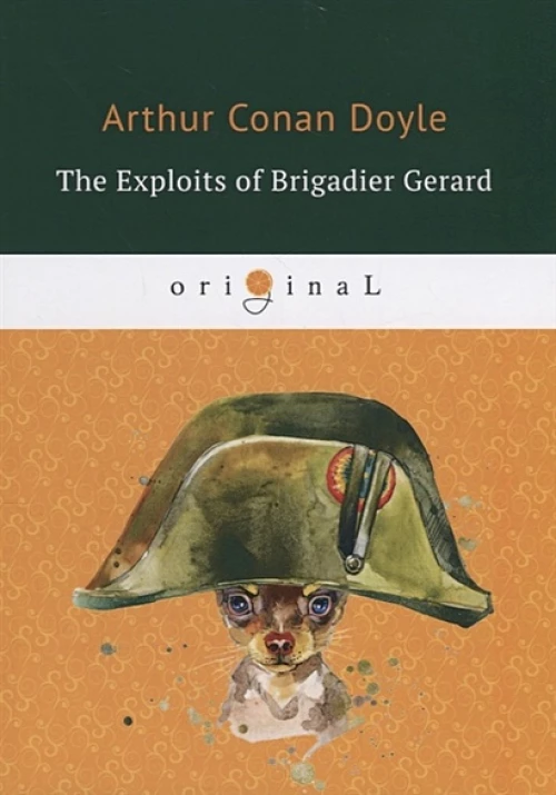 The Exploits of Brigadier Gerard = Подвиги бригадира Жерара: на англ.яз