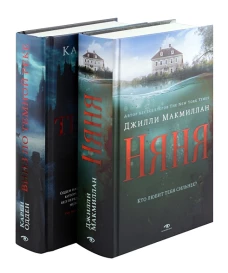 Вниз по темной реке; Няня (комплект из 2-х книг)