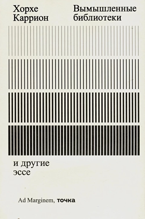 Вымышленные библиотеки