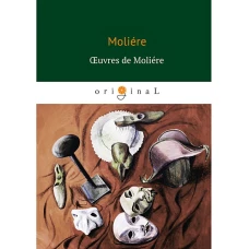 Французский язык. Oeuvres de Moliere. Книги на французском языке.