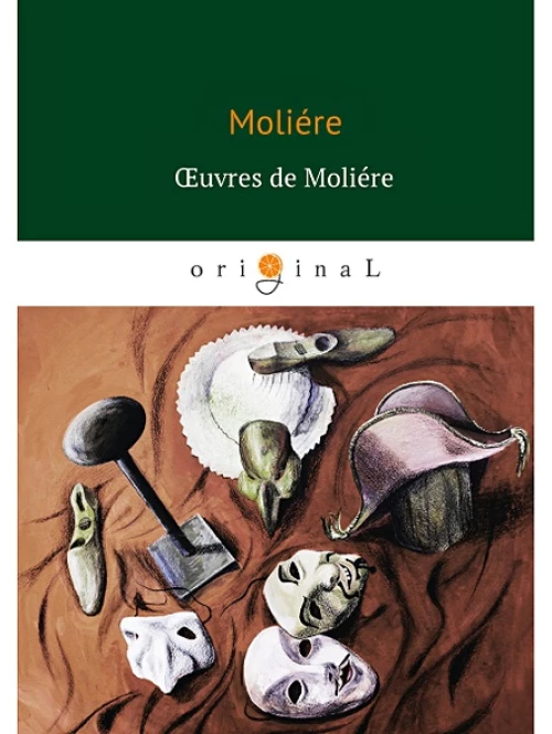 Французский язык. Oeuvres de Moliere. Книги на французском языке.
