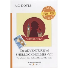 The Adventures of Sherlock Holmes VII = Приключения Шерлока Холмса VII: на англ.яз
