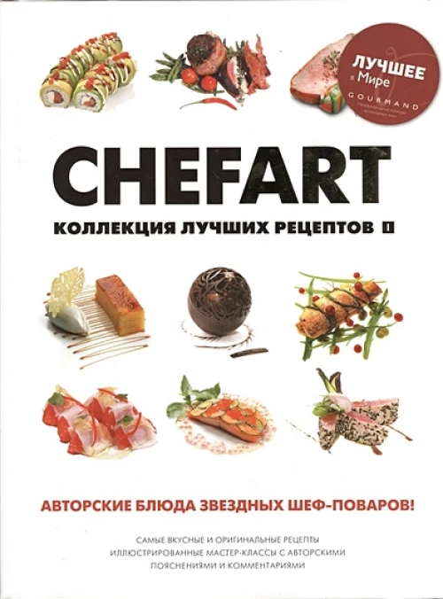 Chefart. Коллекция лучших рецептов