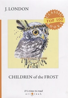 Children of the Frost = Дети мороза: на англ.яз