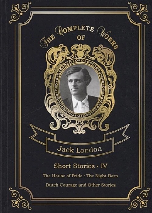 Short Stories IV = Сборник рассказов 4. Т. 23: на англ.яз