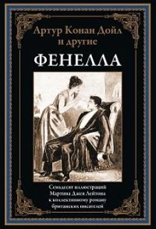 Фенелла БМЛ