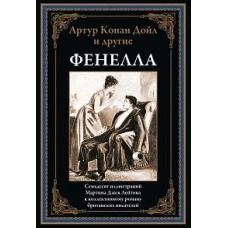 Фенелла БМЛ