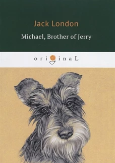 Michael, Brother of Jerry = Майкл, брат Джерри: на англ.яз