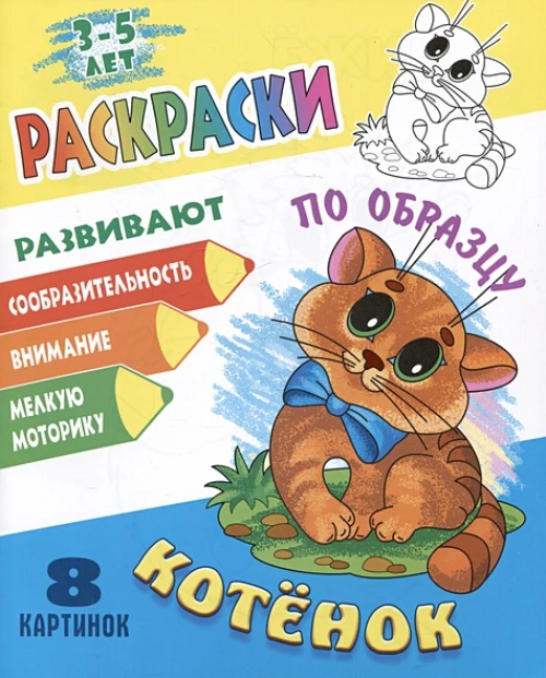 Котенок