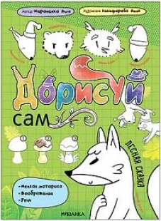 Лесная сказка