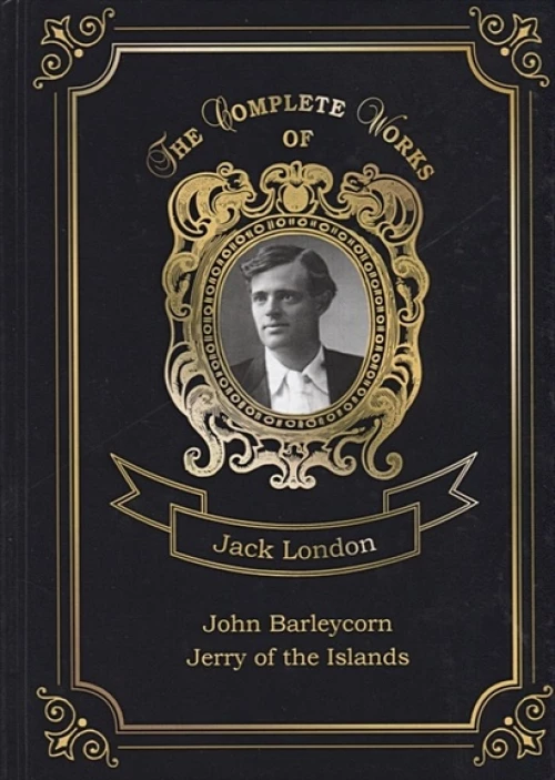 John Barleycorn and Jerry of the Islands = Джон Ячменное Зерно и Джерри-островитянин. Т. 10: на англ.яз