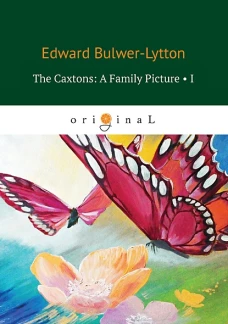 The Caxtons: A Family Picture 1 = Семейство Какстон 1